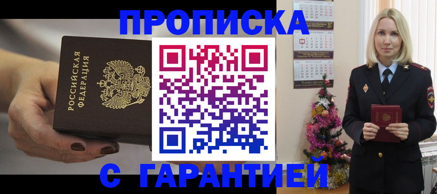 прописка для работы в Коряжме