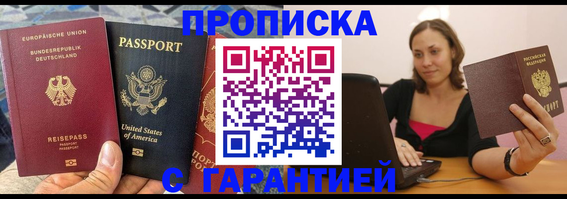 купить прописку в Коряжме