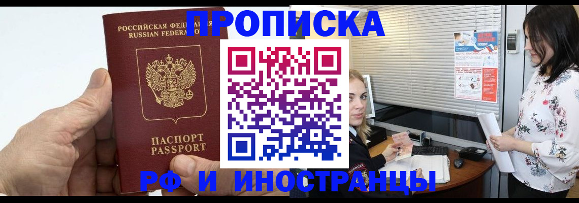 временная регистрация недорого в Коряжме